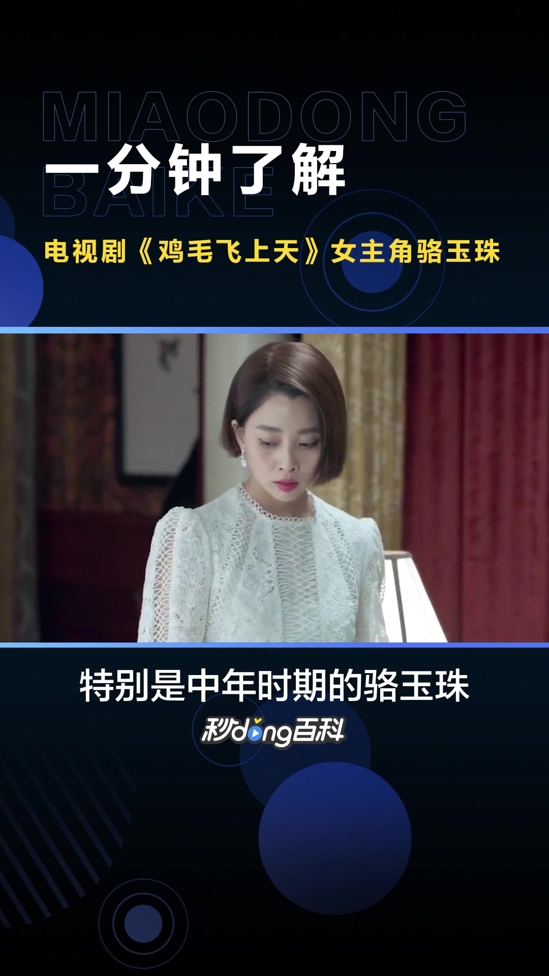 骆玉珠:电视剧《鸡毛飞上天》女主角