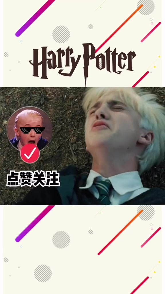 小少爷居然是这种人?狗头 哈利波特 汤姆菲尔顿 德拉科马尔福