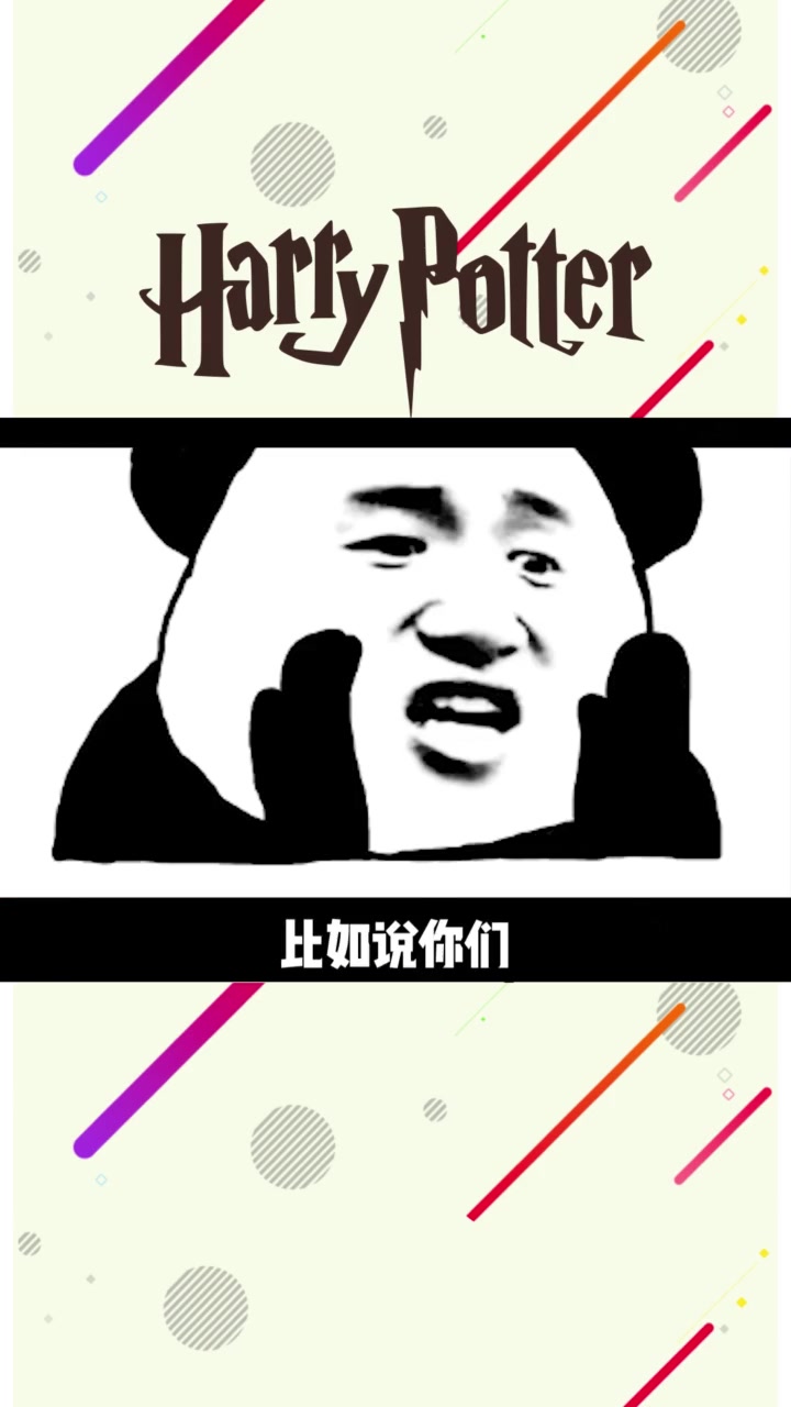 第19集|快醒醒,海格来接你去上学了 哈利波特
