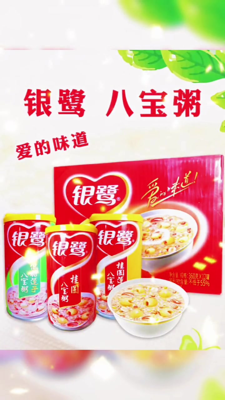 豫见东风 银鹭八宝粥 好粥道 爱的味道 老人孩子都喜欢
