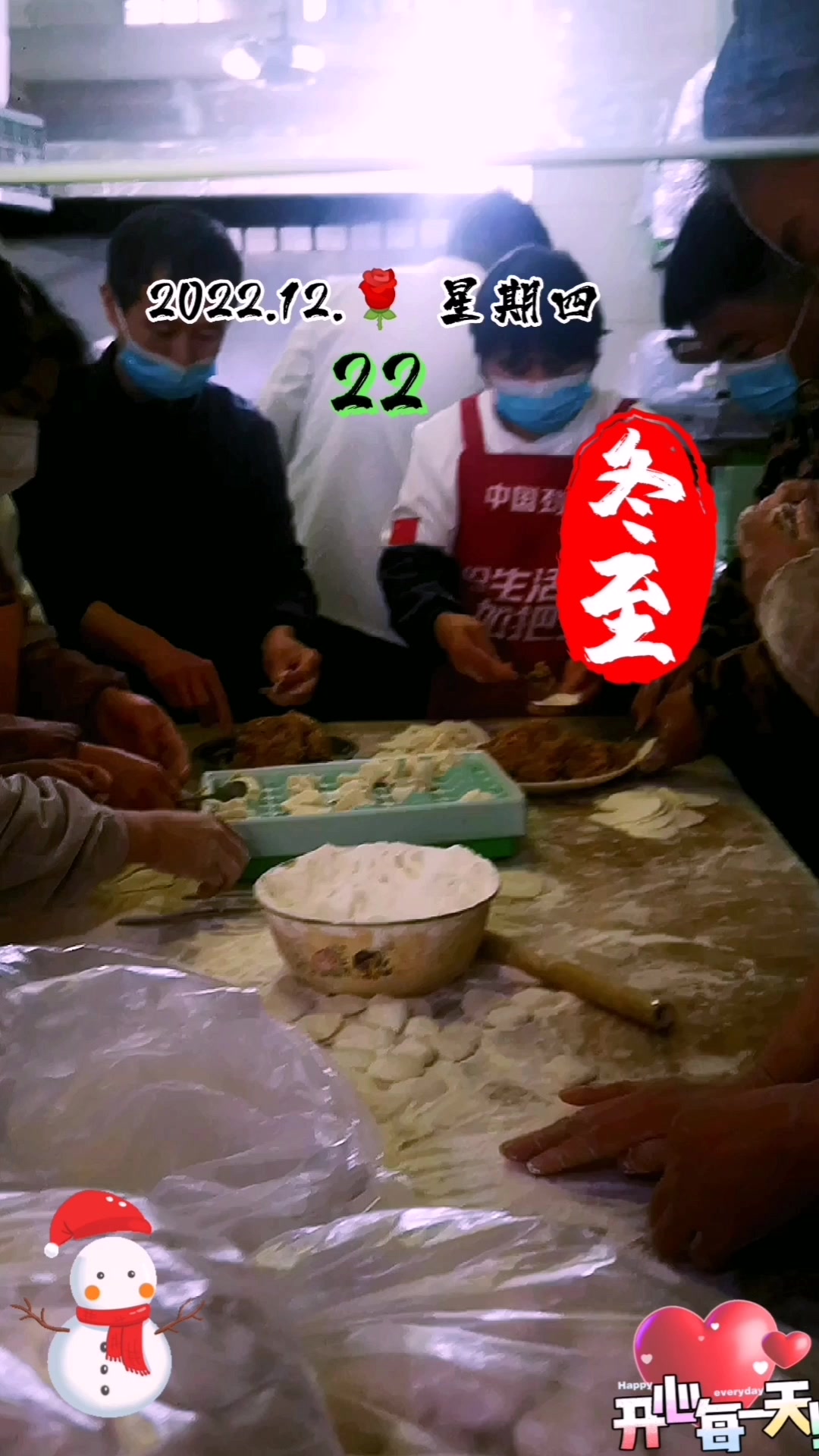 喜气洋洋的冬至包饺子