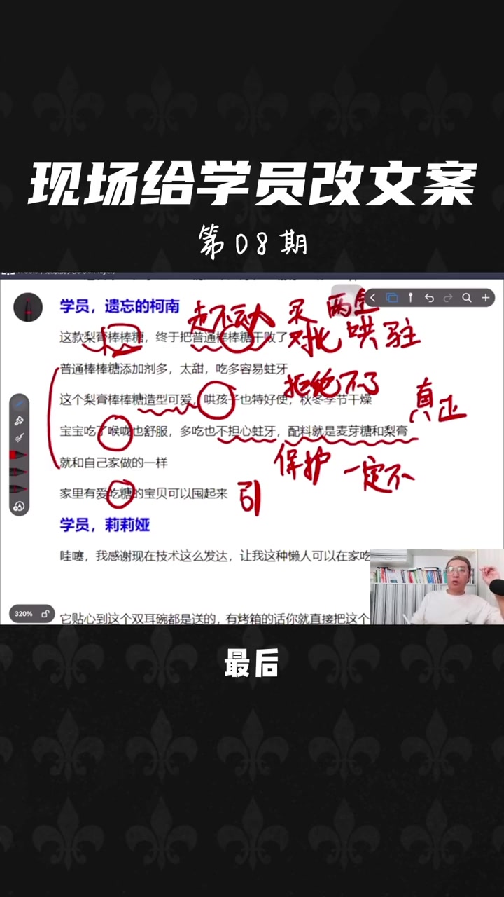 给学员改文案08:秋梨膏棒棒糖 短视频文案 短视频运营