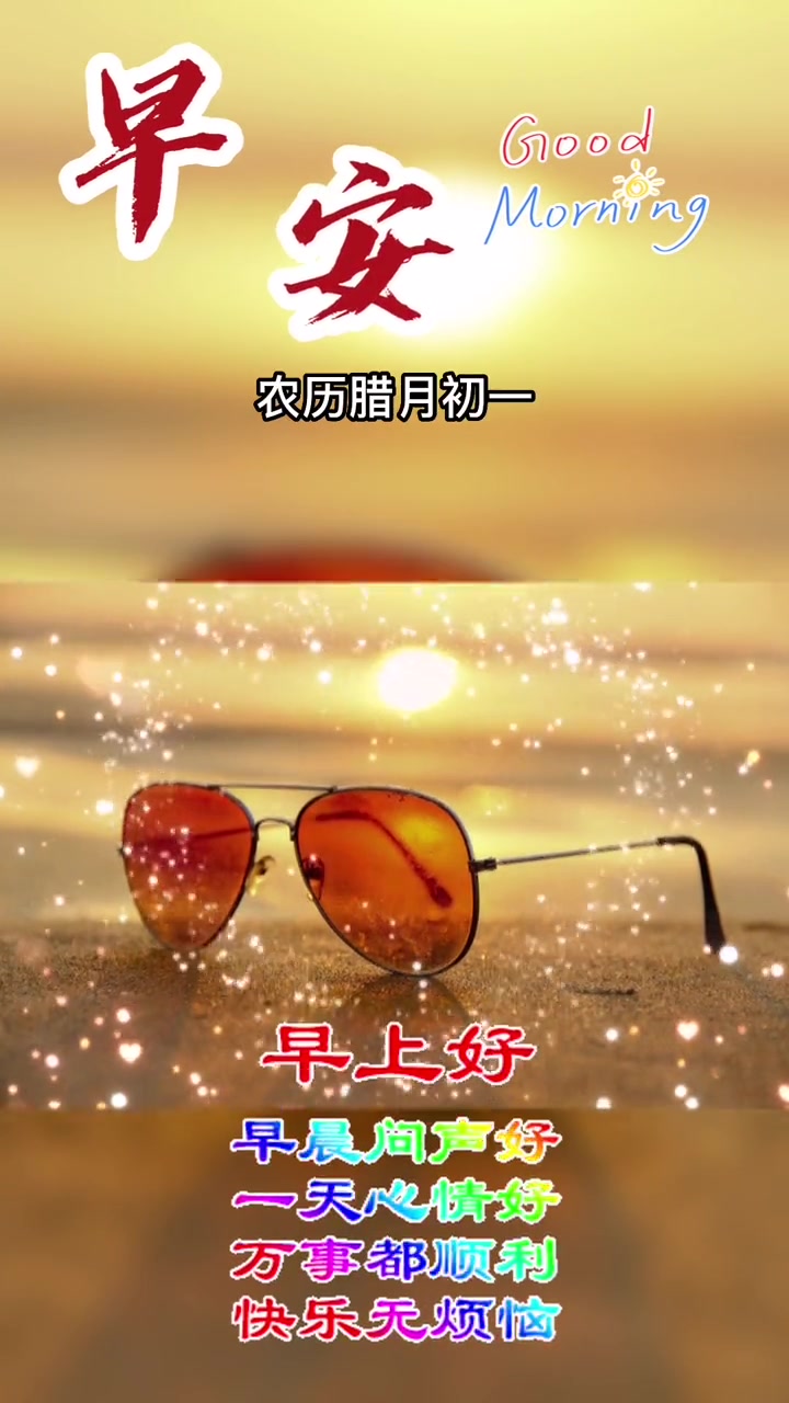 今天是12月23日星期五,农历腊月初一,早上好呀,一个深深的祝福,愿我们都平平安安,一个温