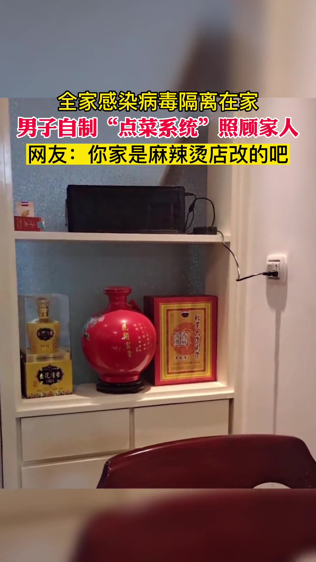 全家感染病毒隔离在家 男子自制“点菜系统”照顾家人 网友:你家是麻辣烫店改的吧