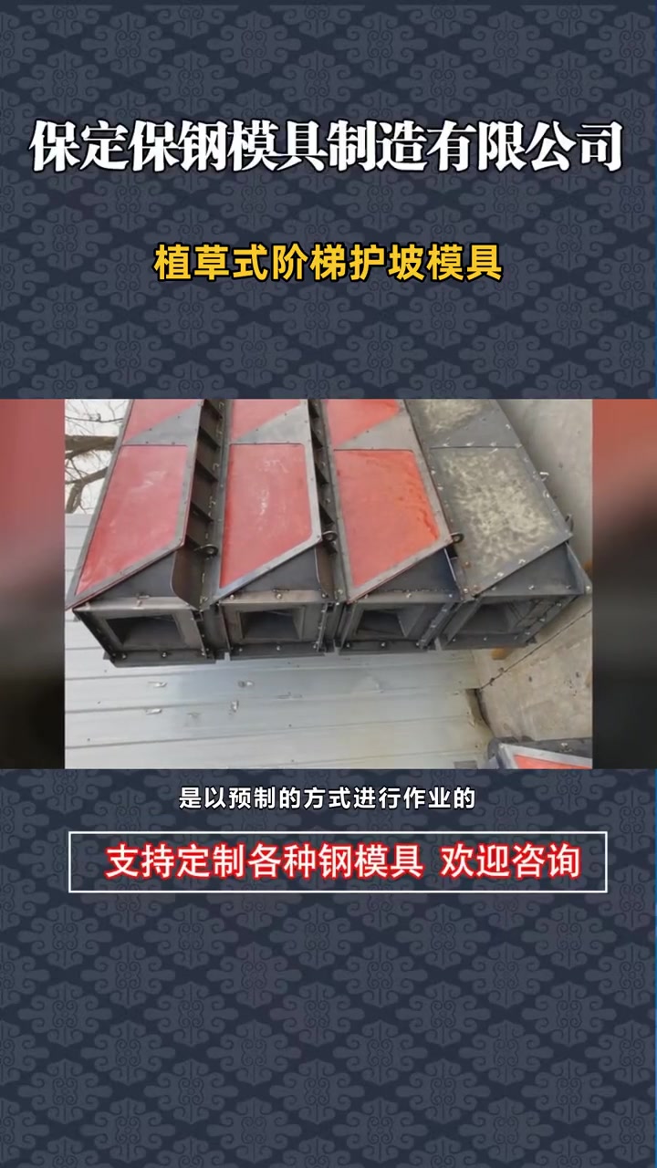 植草护坡模具 植草式阶梯护坡模具 鱼巢护坡砖模具