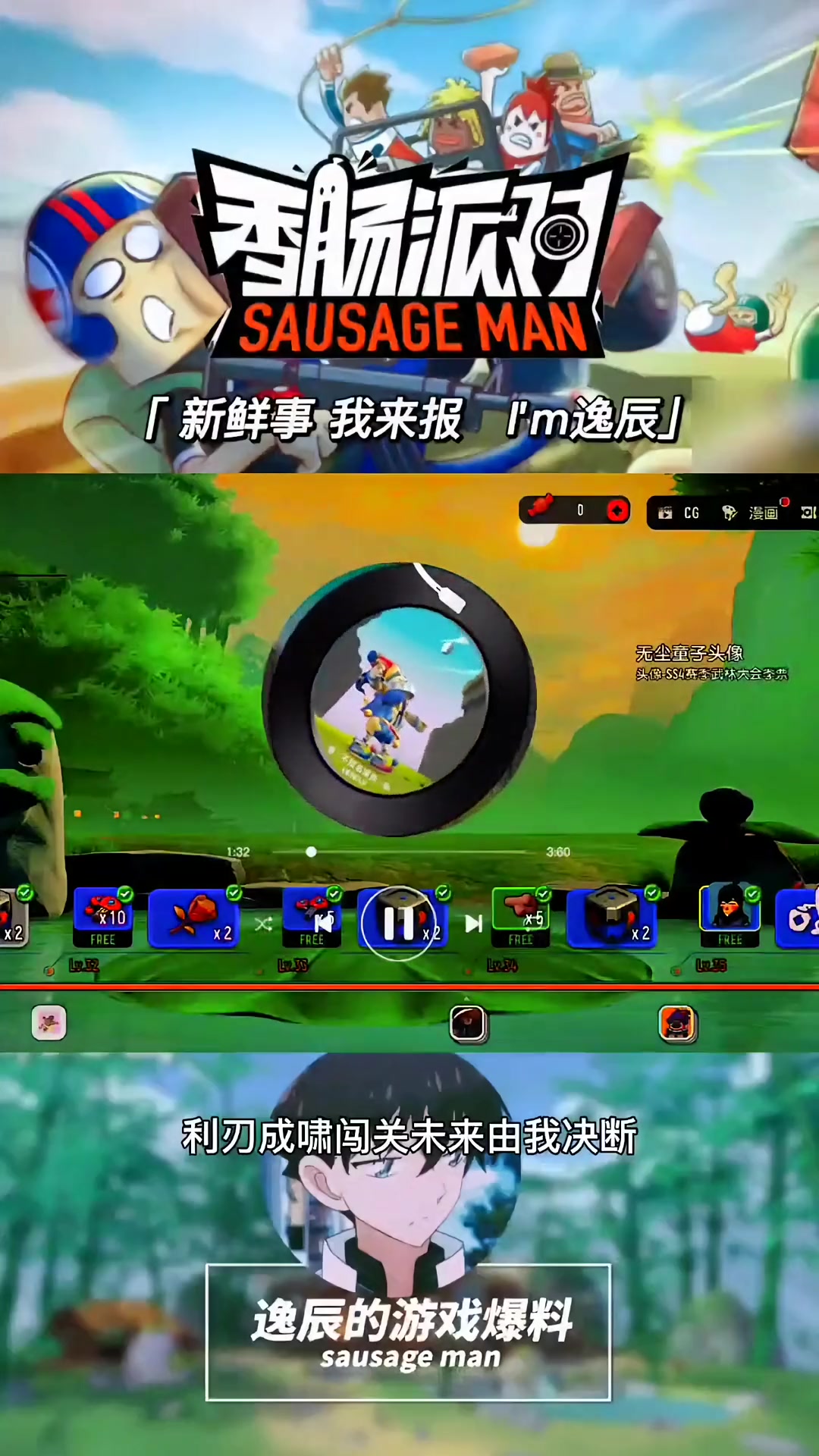 香肠派对 香肠派对手游 香肠派对第一首主题曲《神仙客栈》正式上线~ 香肠派对逸辰