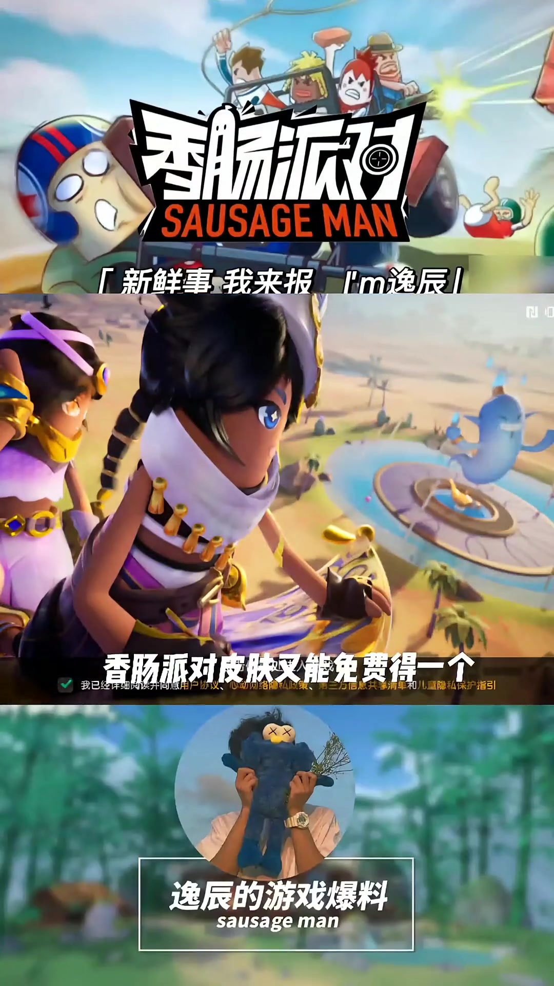 香肠派对手游 香肠派对 好消息!香肠派对免费得金色传说:香肠派对六一套装免费拿,快去领取吧