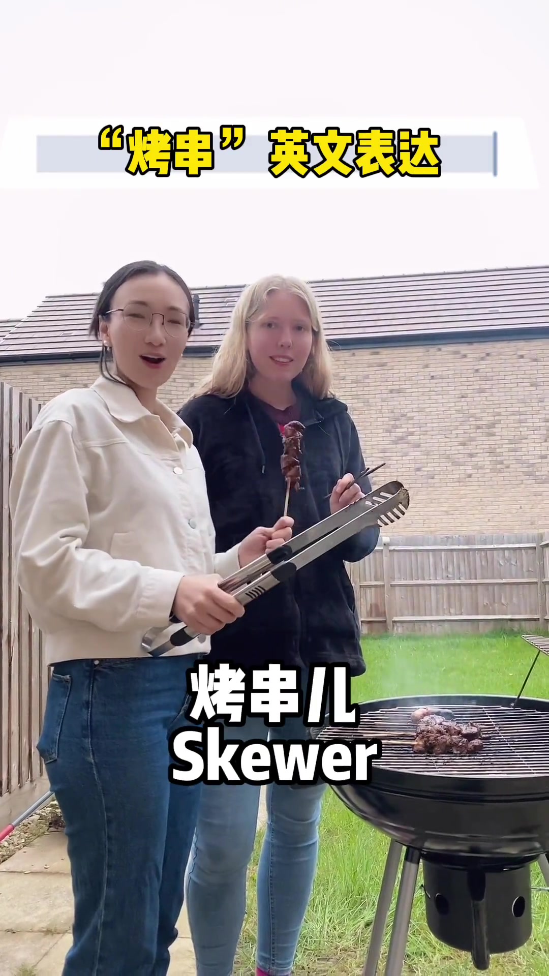 烧烤 英文表达 英语 学英语