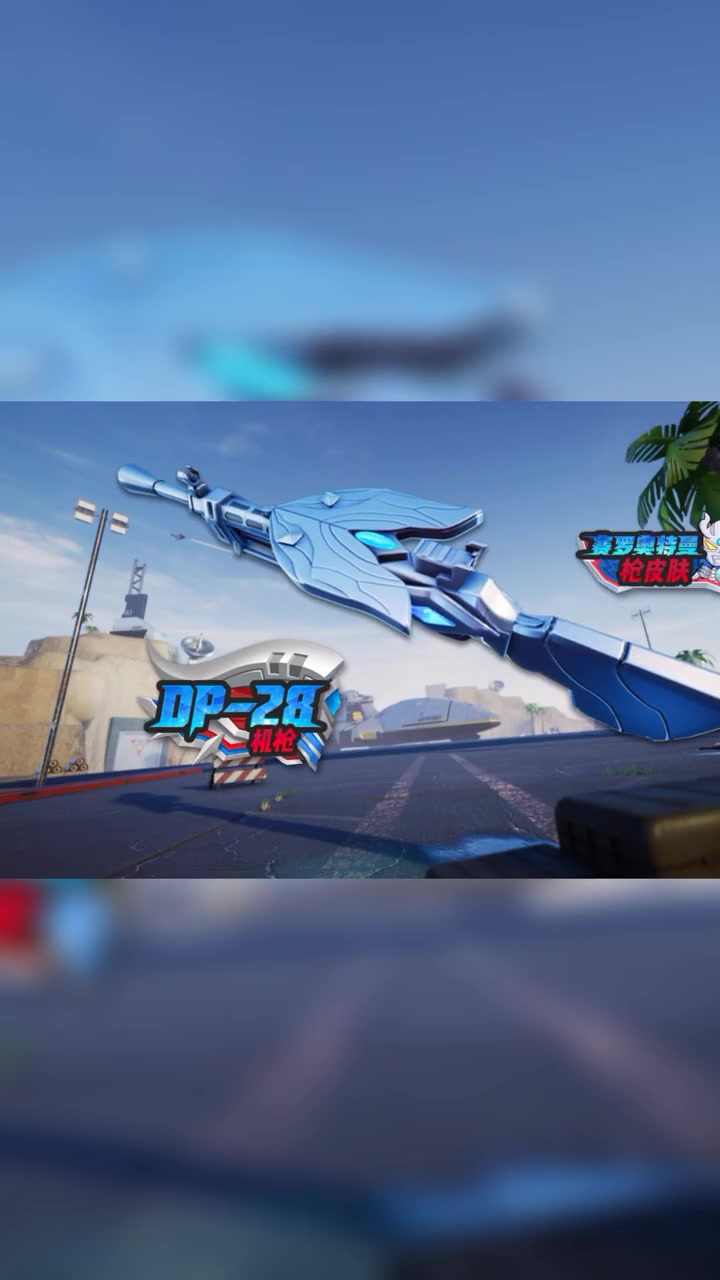 香肠派对逸辰 新赛季的大盘鸡和AWM是真的香 有你喜欢的皮肤吗 我的头号惊喜 奥特曼