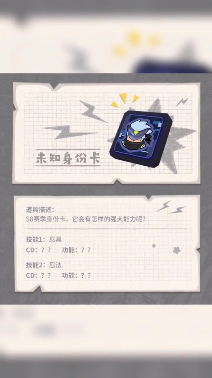 香肠派对 官方爆料了S8赛季身份卡的信息:忍者头像卡哦……来猜猜看,等到更新出来再来看看你