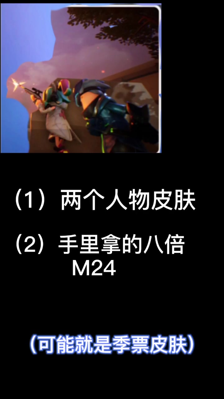 香肠派对 S8赛季海报曝光:变异呆呆龙?m24新皮肤?守护者联盟?盖亚?流量 上热门 火