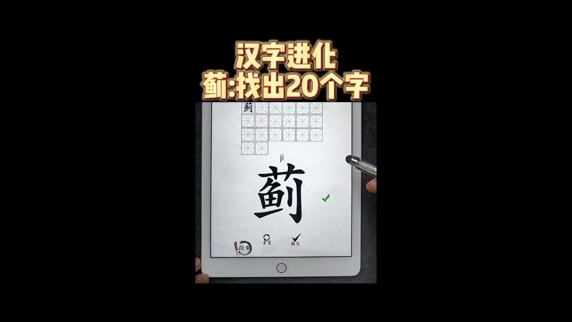 亅,这样也念绝!「汉字进化」