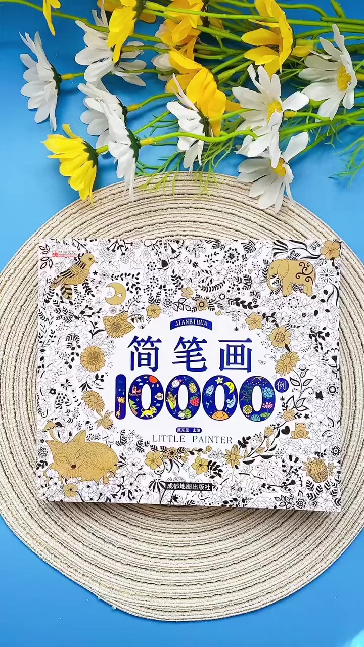 让孩子爱上画画,一本书就够了,想画什么都能找得到,一起画画吧 简笔画10000例 图书 画