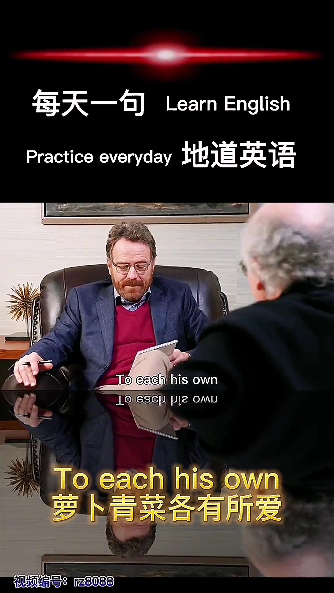 「英语口语」To each his own萝卜青菜各有所爱 +小助手 英语口语 英语 电影