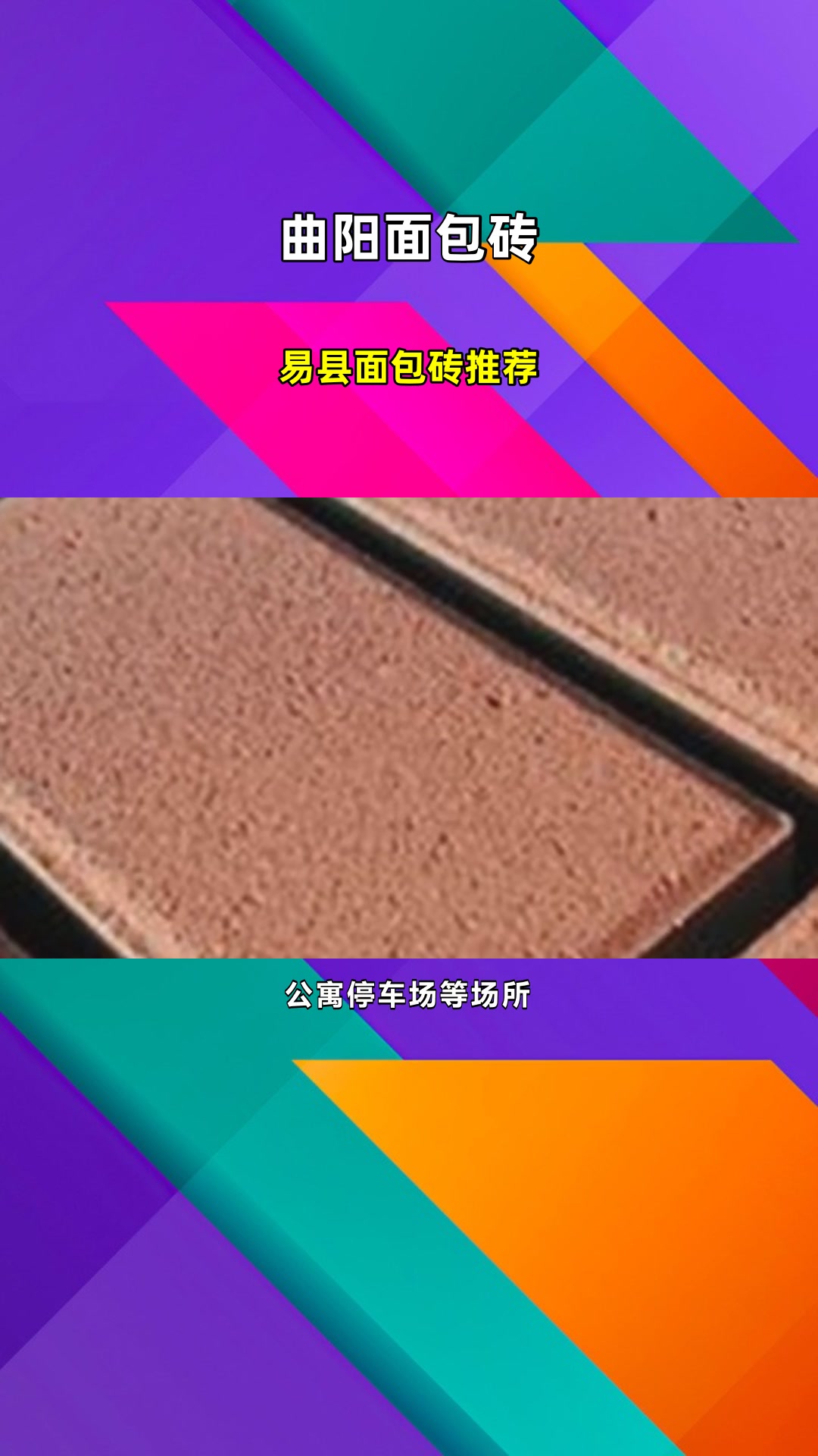 易县面包砖推荐