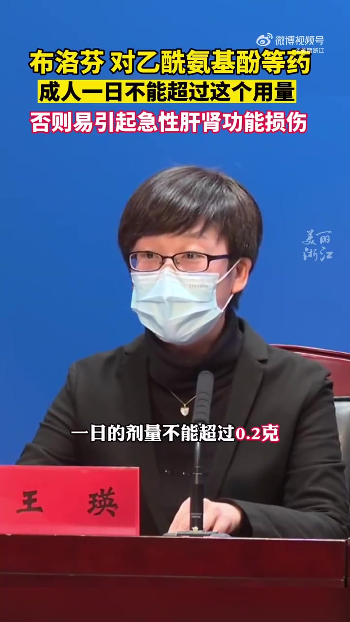 「注意!布洛芬成人一日最大用量1.2克」12月23日,宁波市医疗中心李惠利医院药学部副主任