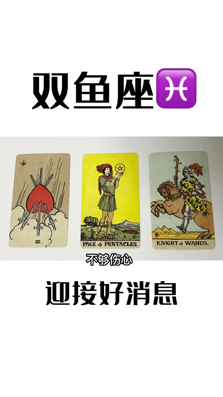 双鱼座近期情感运势 双鱼座 情感 12星座周运势 星座 塔罗 情侣头像 壁纸