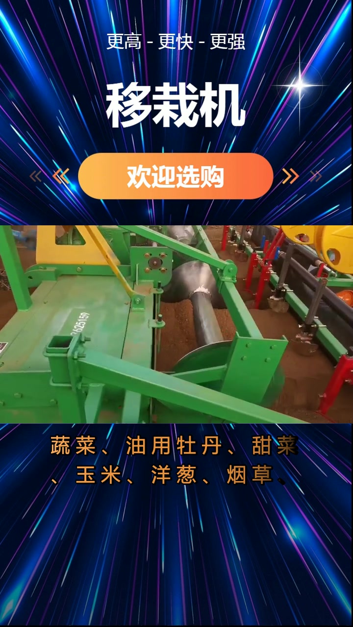 移栽机 蔬菜移栽机 移栽机厂家 自走式移栽机