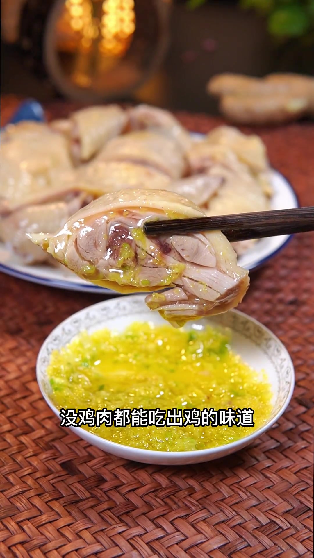粤菜白切鸡蘸料姜葱蓉,在家做非常简单。在家就可以吃到正宗白切鸡 白切鸡蘸料 年夜菜 葱姜蓉