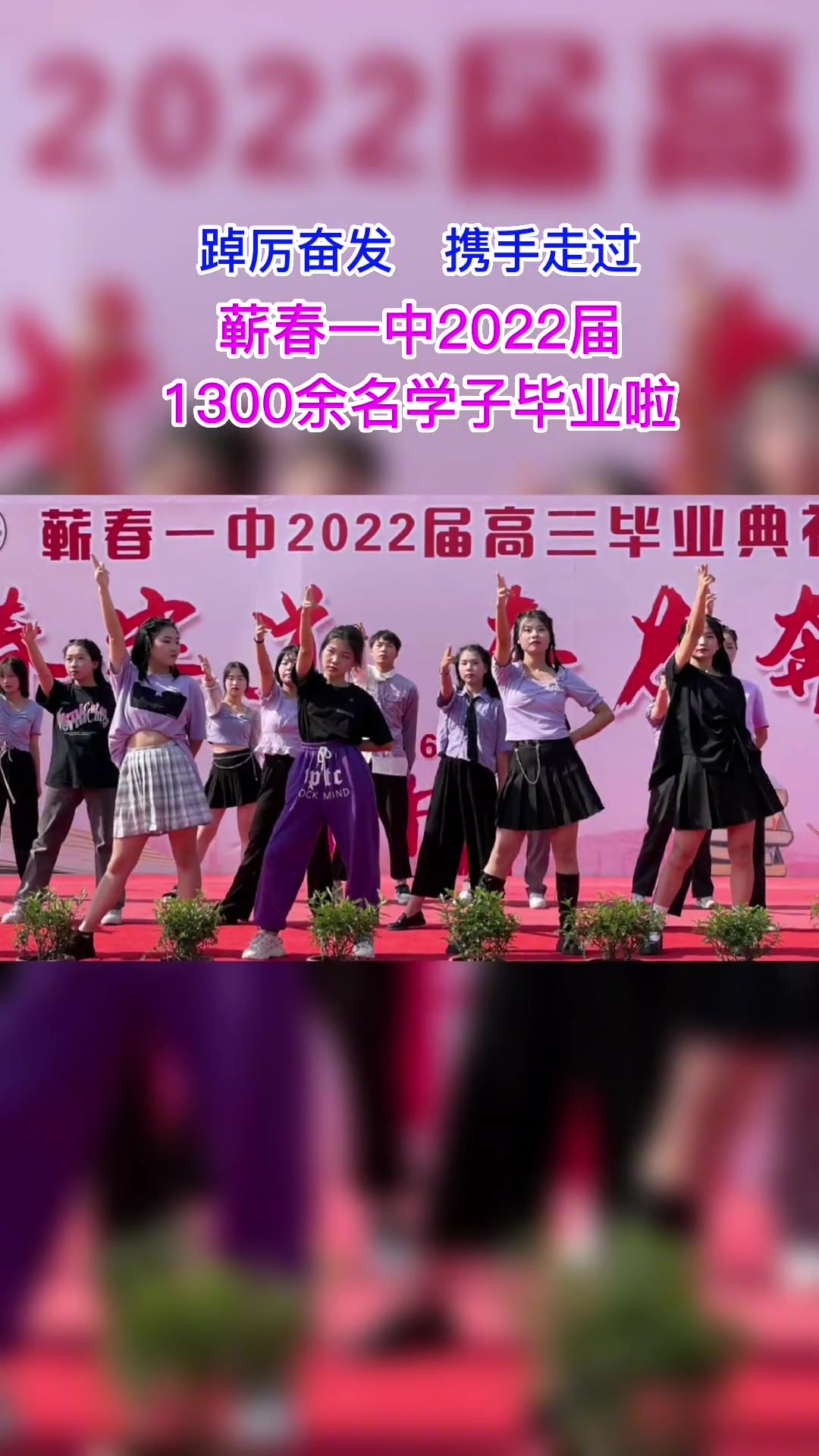 青春有梦,不负韶华。蕲春一中2022届1300余名学子毕业啦 毕业季 加油少年未来可期 感