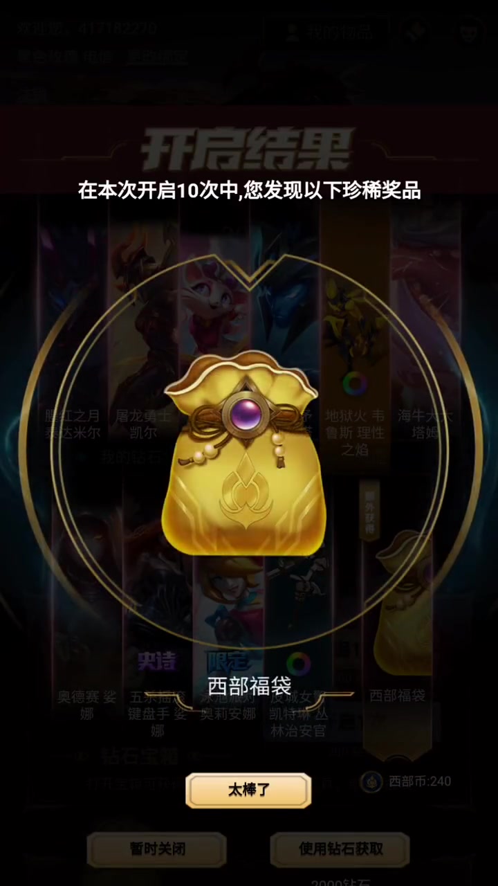 西部秘宝第二张十连体验券来了,兑换商店新增了历年泳池派对皮肤 英雄联盟皮肤 十连体验券 泳