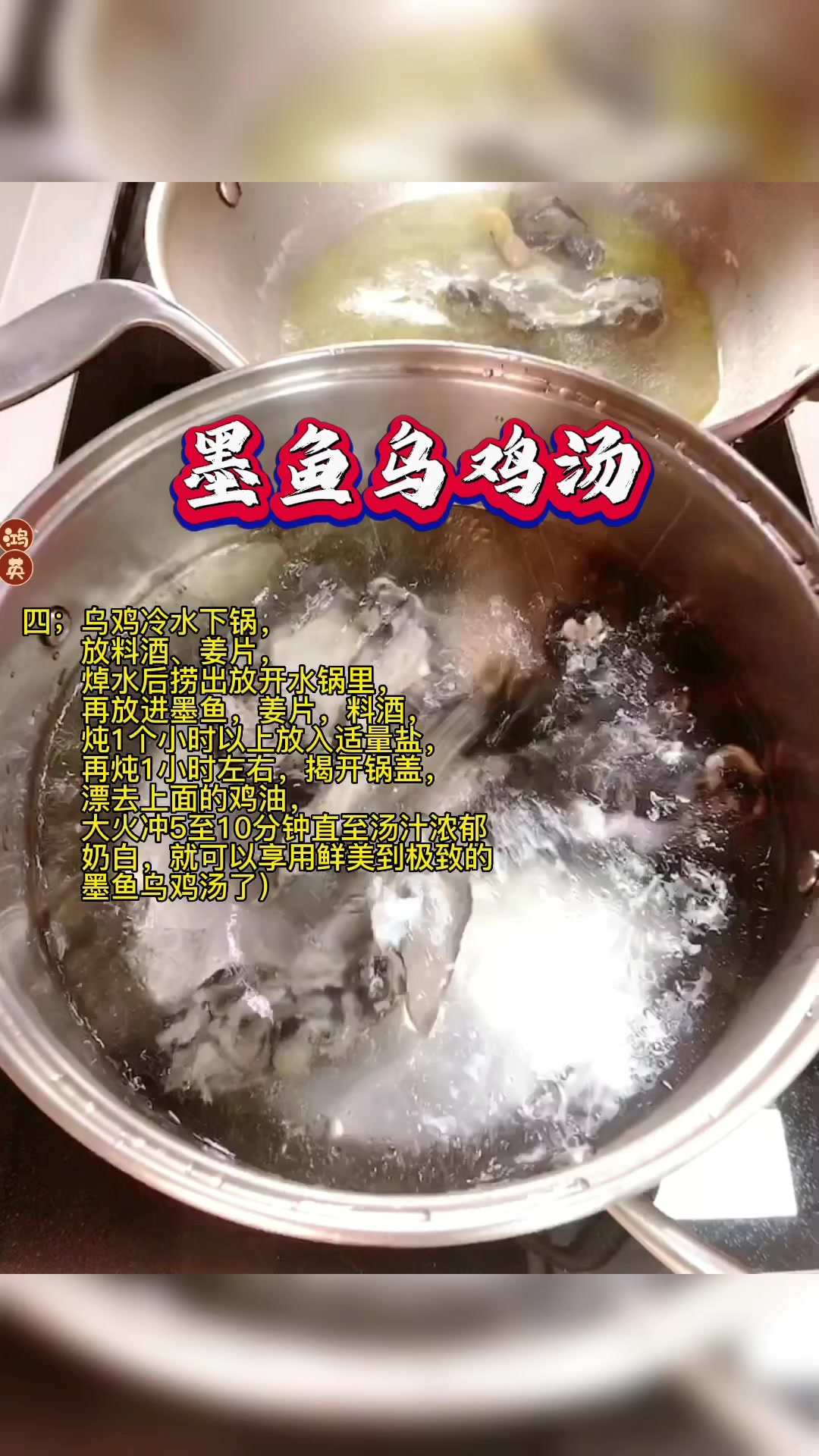 墨鱼乌鸡汤(冬日里暖身补气汤)