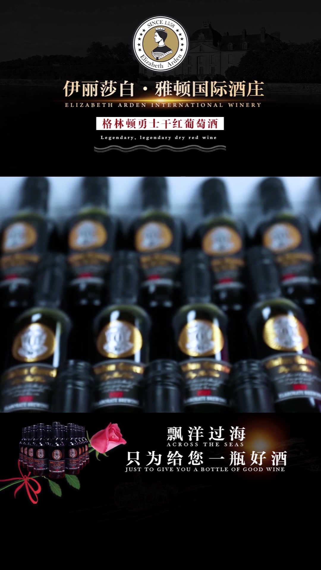 红酒体验的理想境界  格林顿勇士干红 伊丽莎白雅顿国际酒庄