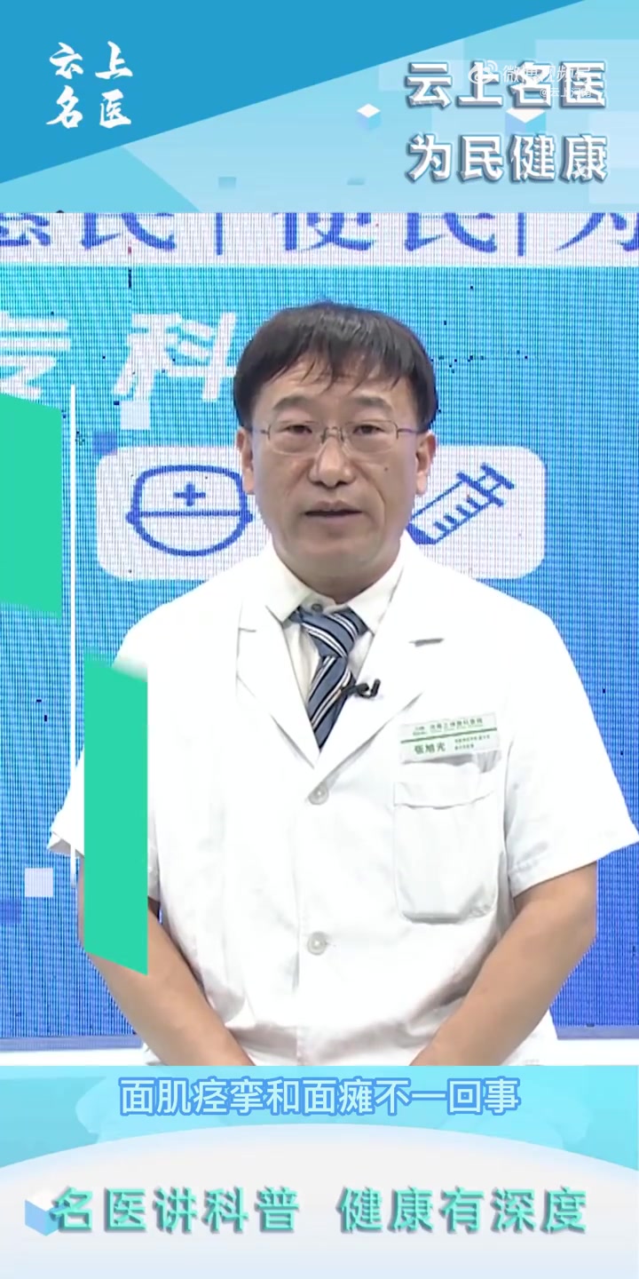 「别再混肴了,面肌痉挛和面瘫可不是一回事!」左眼跳的不一定是财可能是病  面肌痉挛和面瘫不