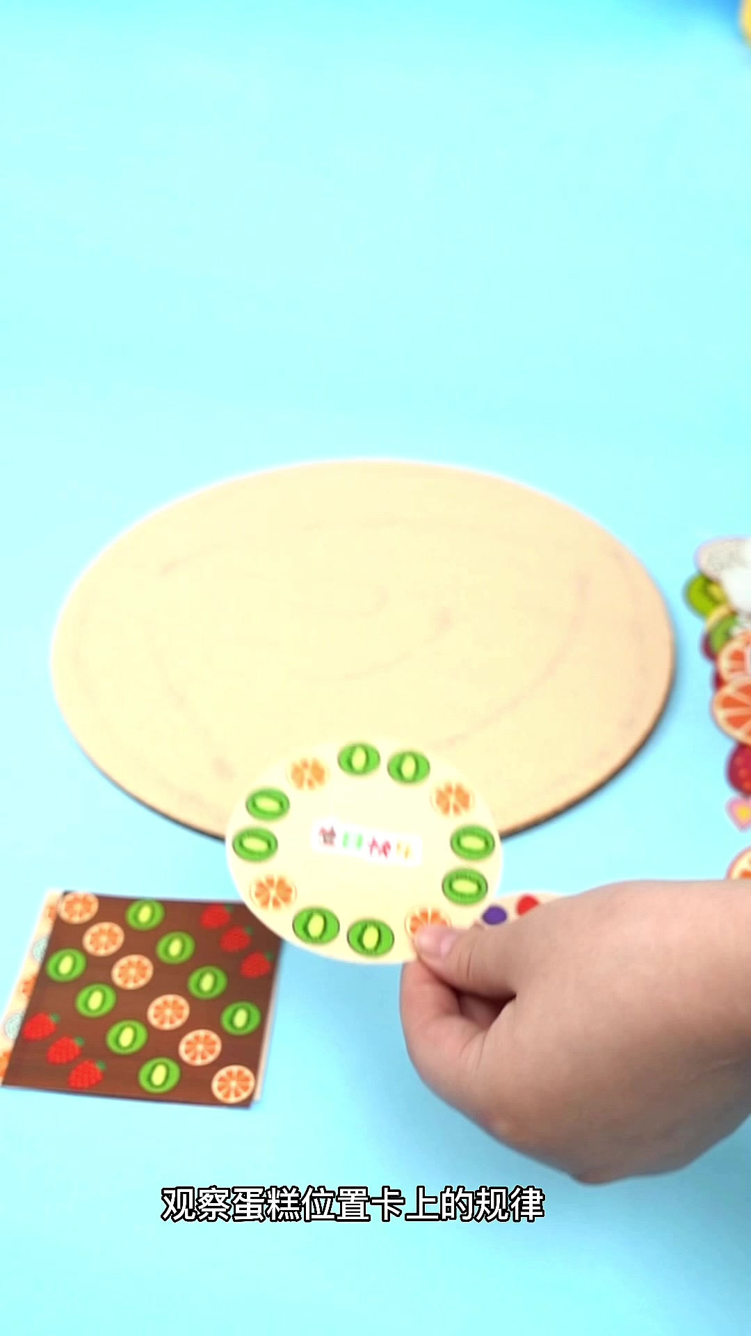 小班益智区-《水果蛋糕》1、培养幼儿的动手能力2、学习1-6点数