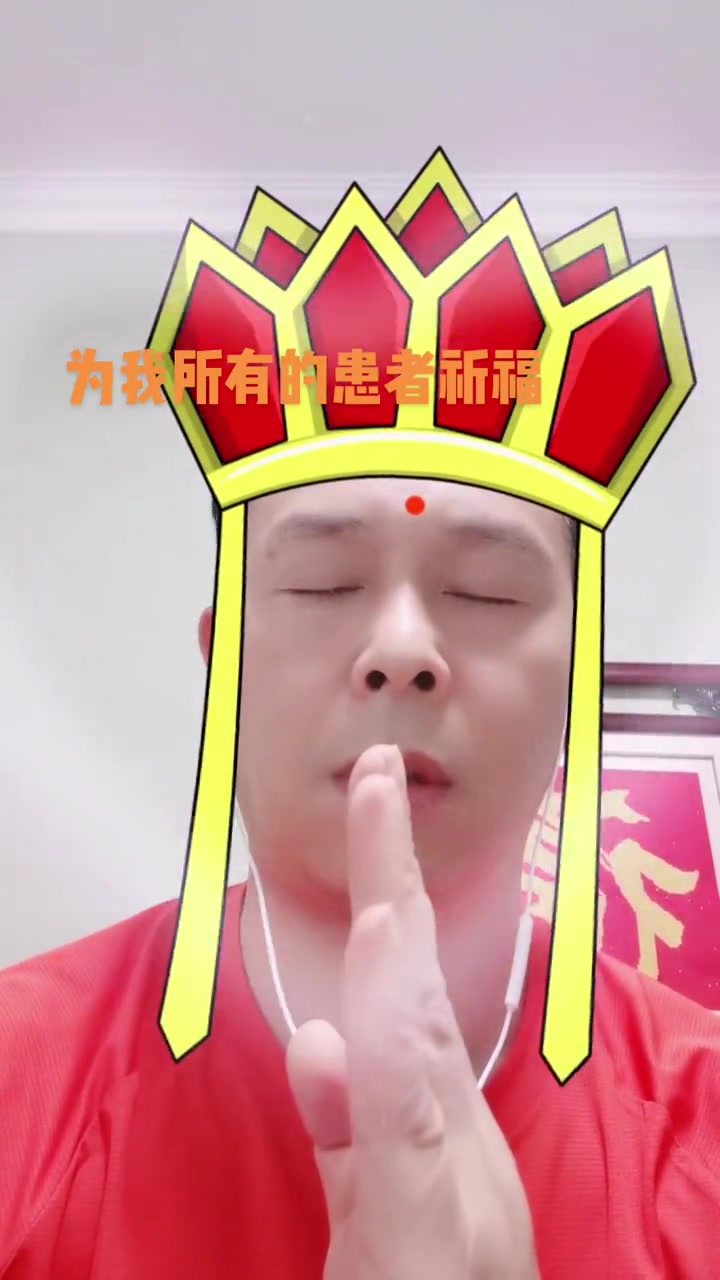 南无观世音菩萨 为我所有的患者祈福