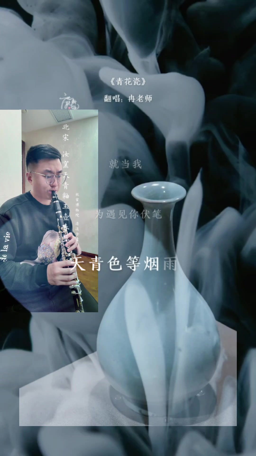 青花瓷黑管单簧管