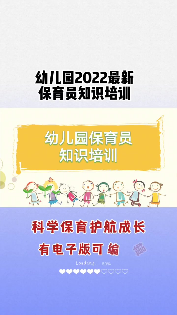 科学保育护航成长～幼儿园2022年最新保育员知识培训 幼儿园保育员培训 保育员培训 保育员