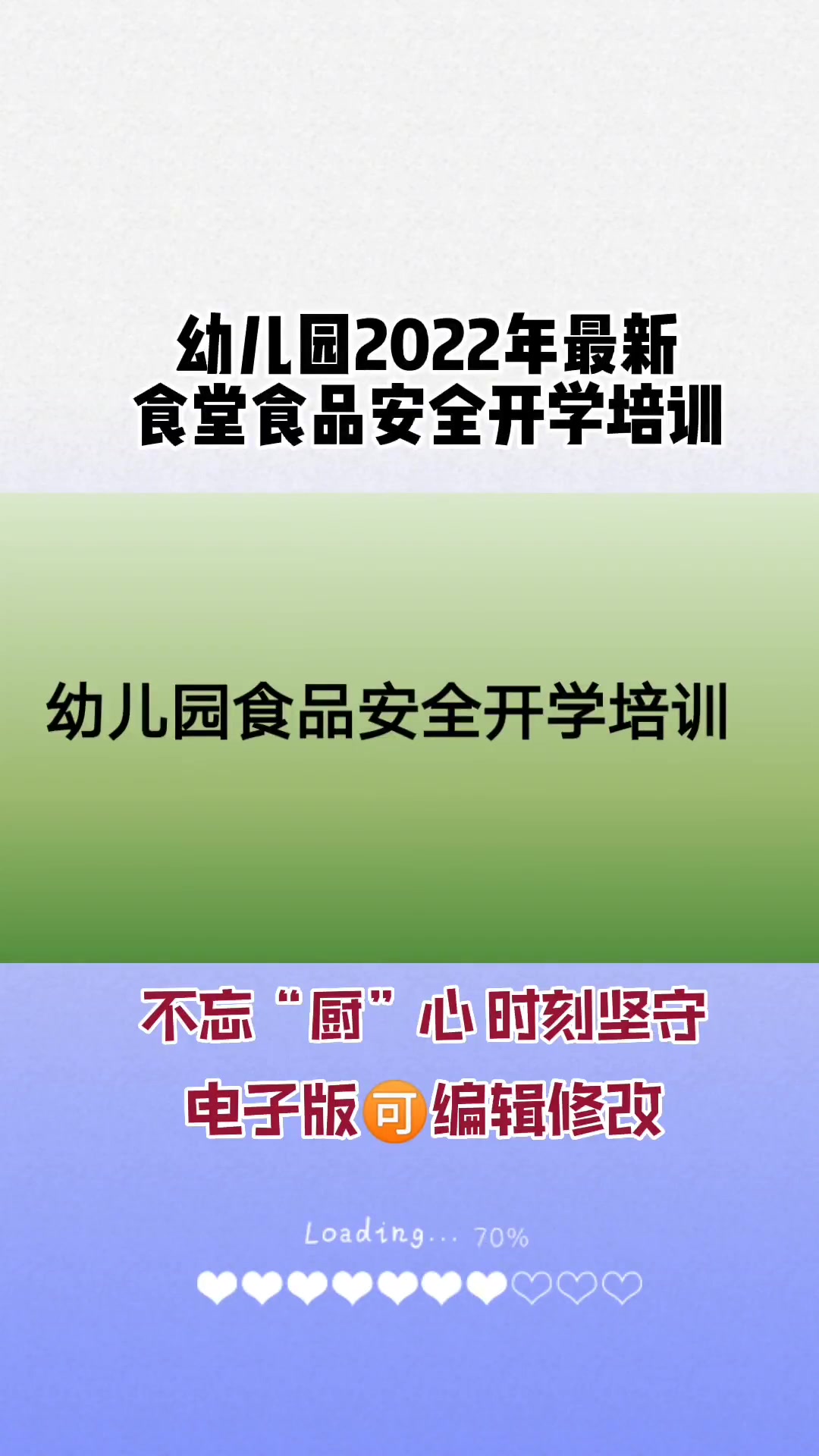 为进一步加强幼儿园食堂食品卫生安全管理,不断提高食堂从业人员卫生安全责任意识与食品卫生安全