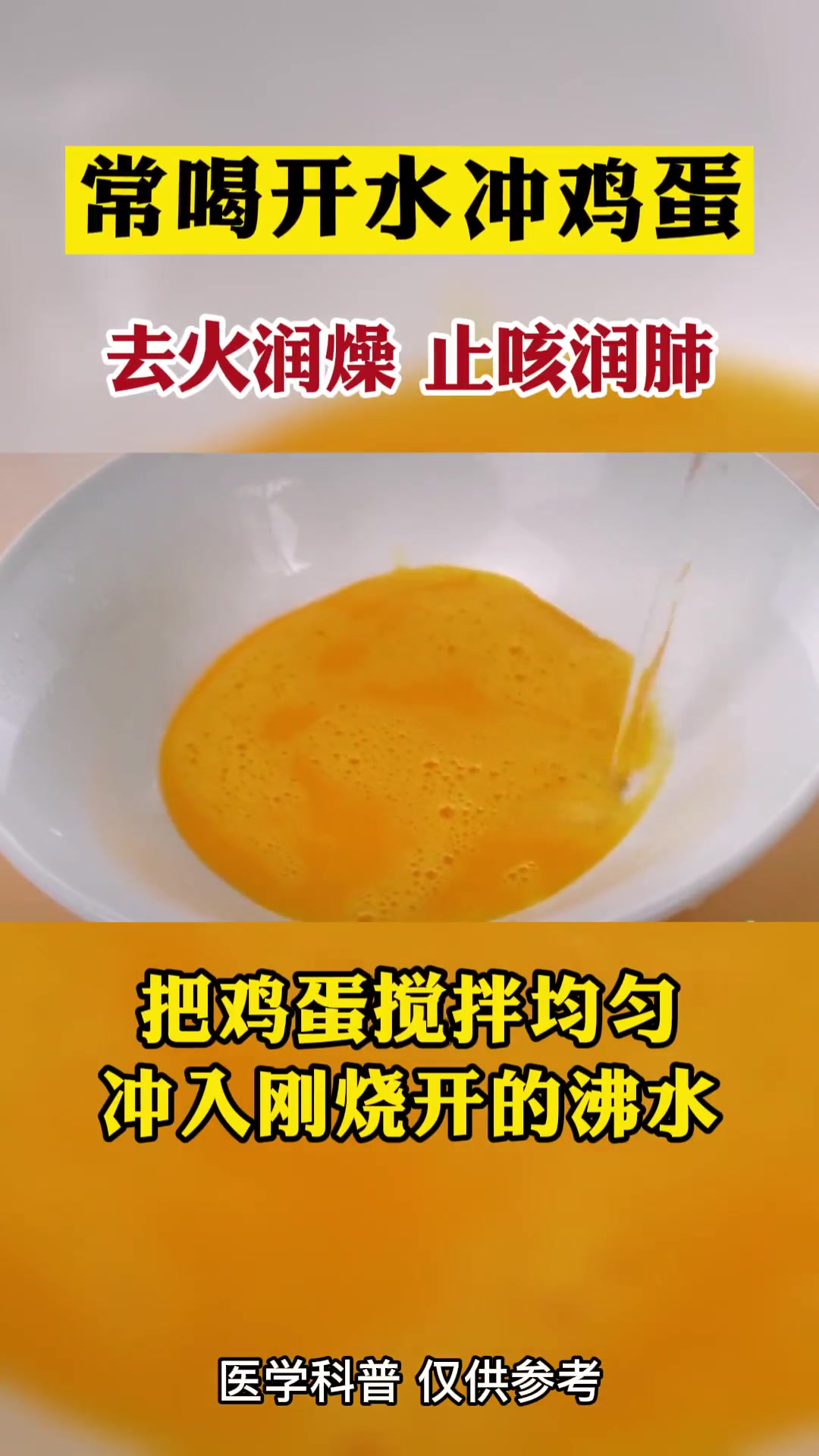 开水冲鸡蛋的功效与作用
