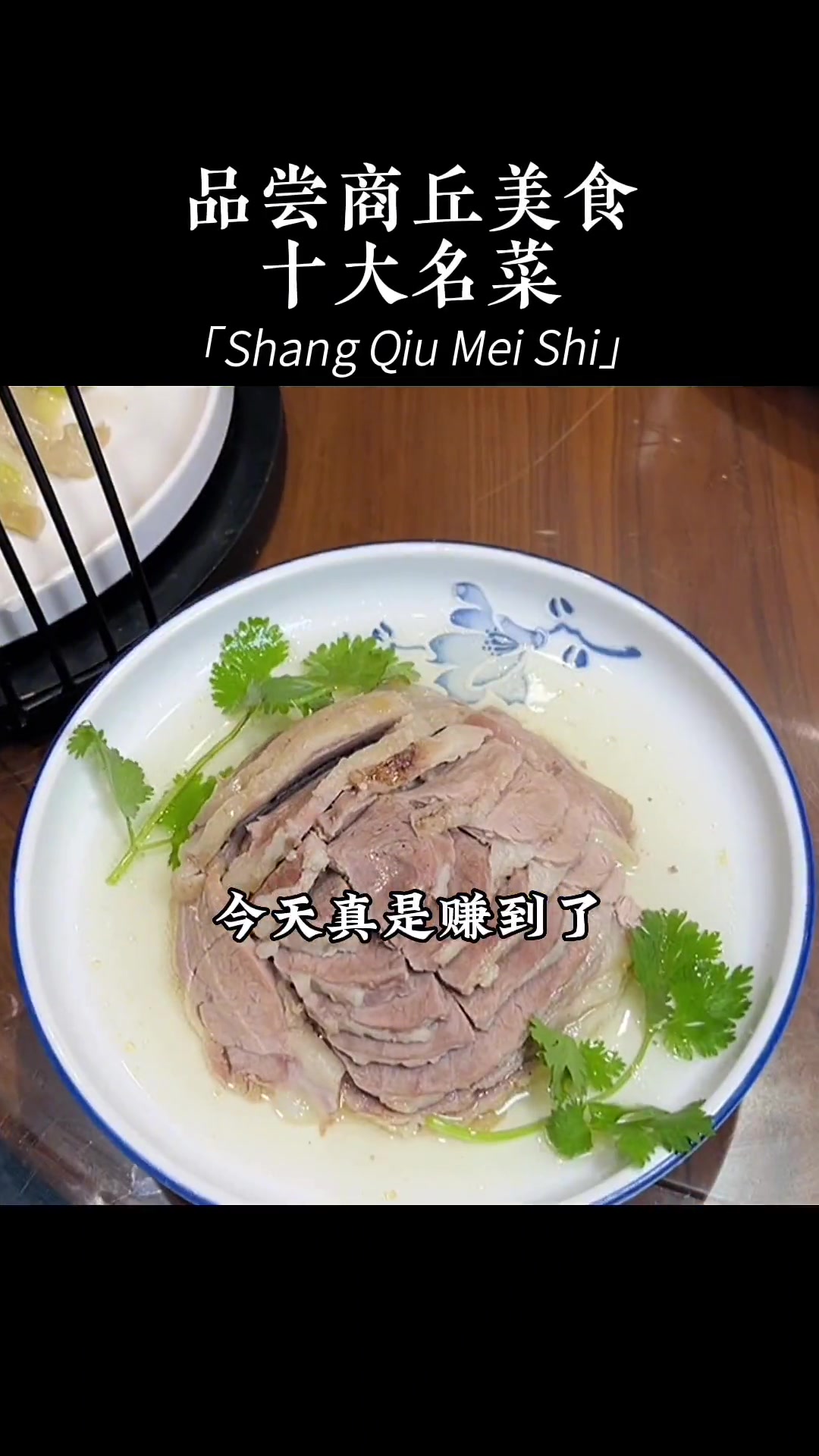 第132集|商丘十大名菜名吃你知道有哪些吗?豫菜大师亲自下厨～原来都聚集在这里了!地方特色