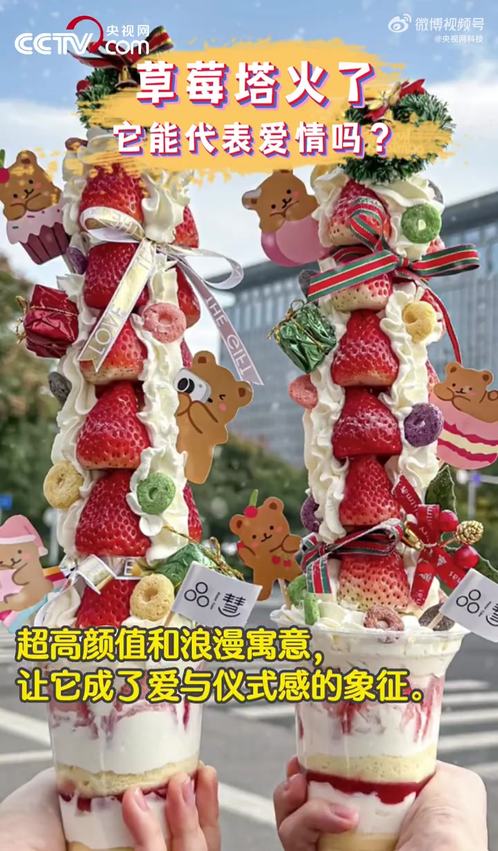 「你买的草莓塔塌了吗?」你买过最后悔的网红食品 秋天的第一杯奶茶,“十(时)肠(常)想你”