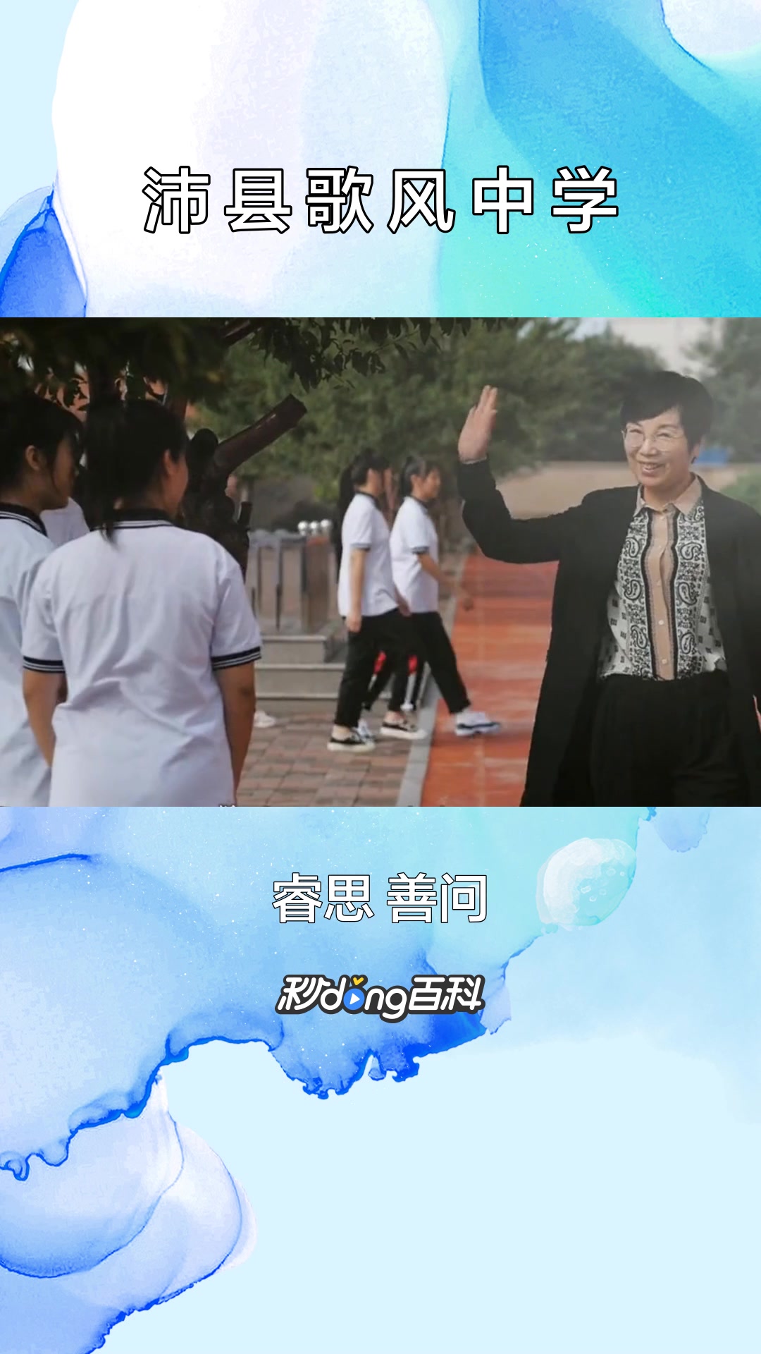 一分钟了解沛县歌风中学