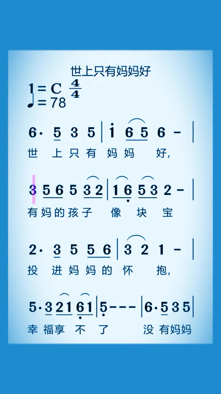 小白也能学会的儿歌简谱《世上只有妈妈好》简谱视唱 喜欢就关注我吧 音乐分享 经典老歌