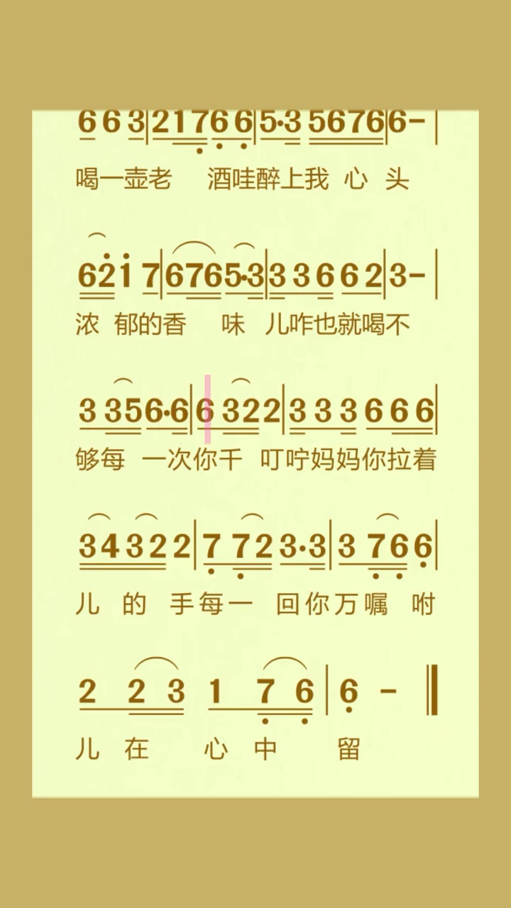 动态简谱《一壶老酒》