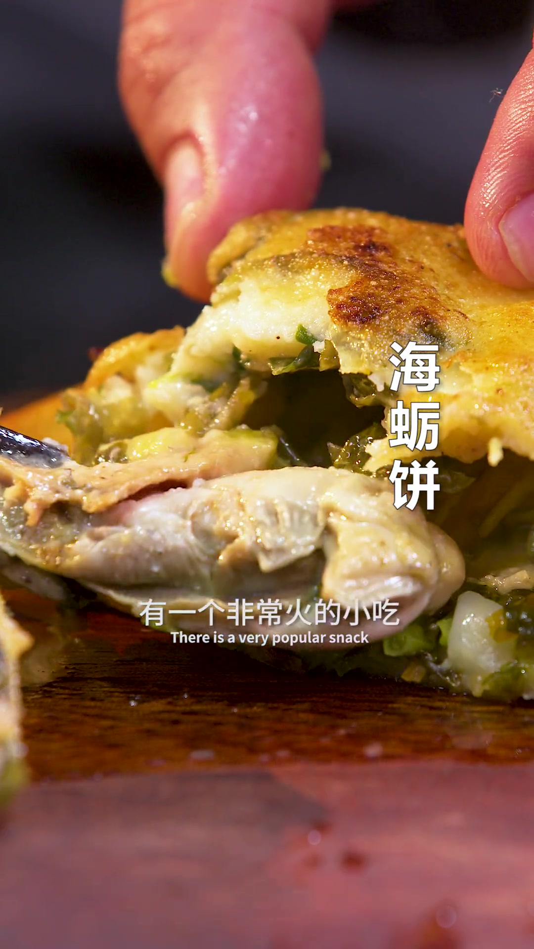 一千斤生蚝你知道多重吗?这个 生蚝 饼绝对好吃到没朋友~ 开海后总要整点海鲜 地方特色美食
