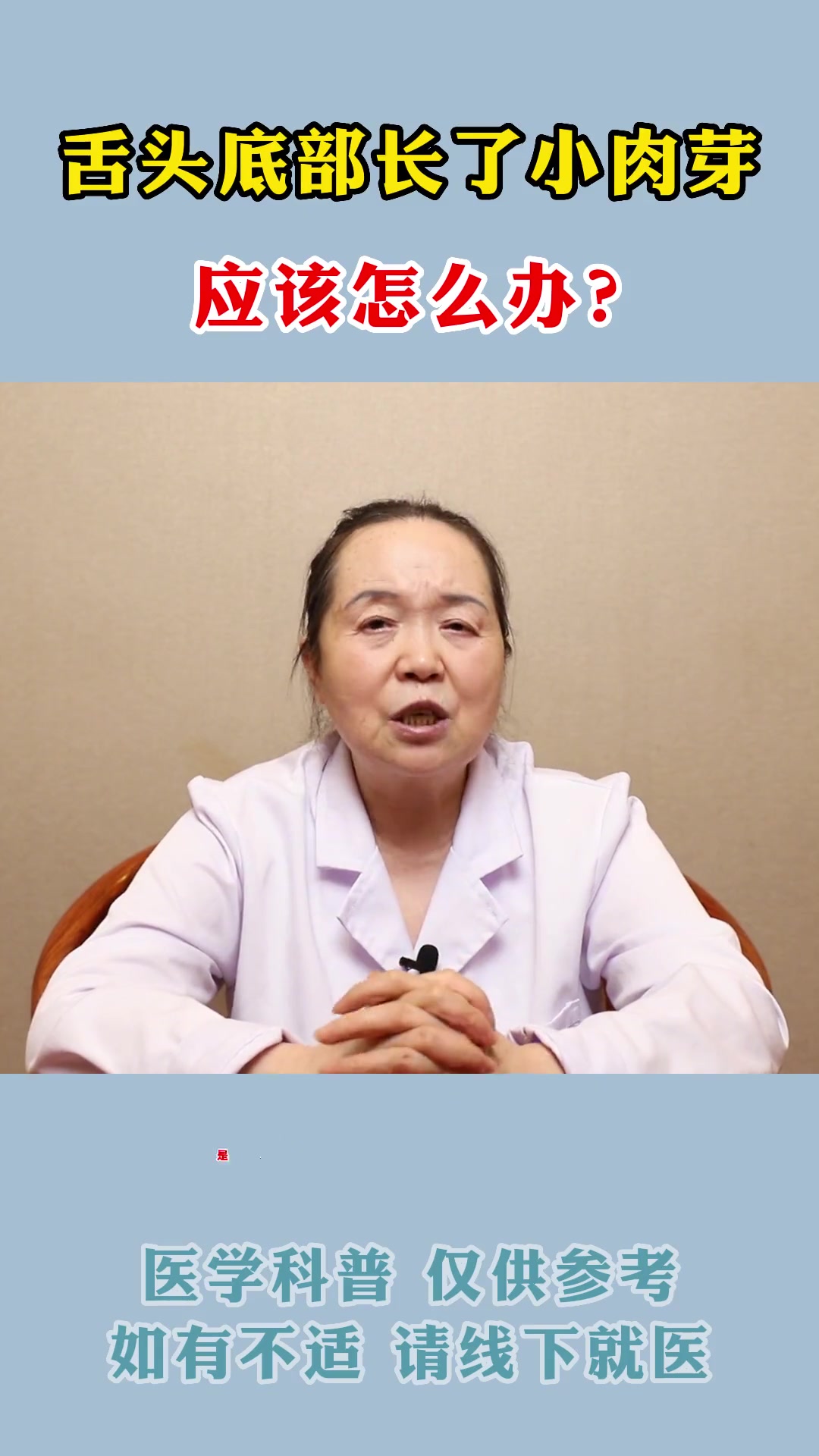 舌头下面有很多小肉芽