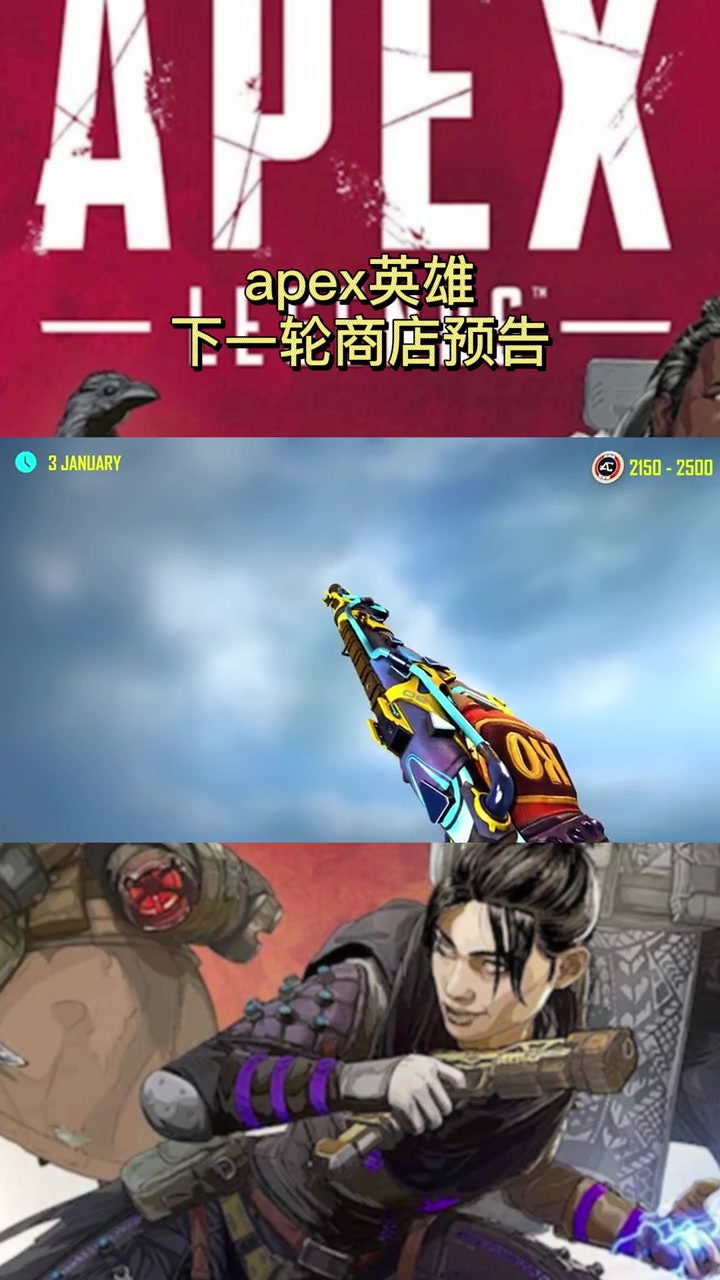 apex英雄 23年首次商店轮换预告 吃鸡 steam游戏