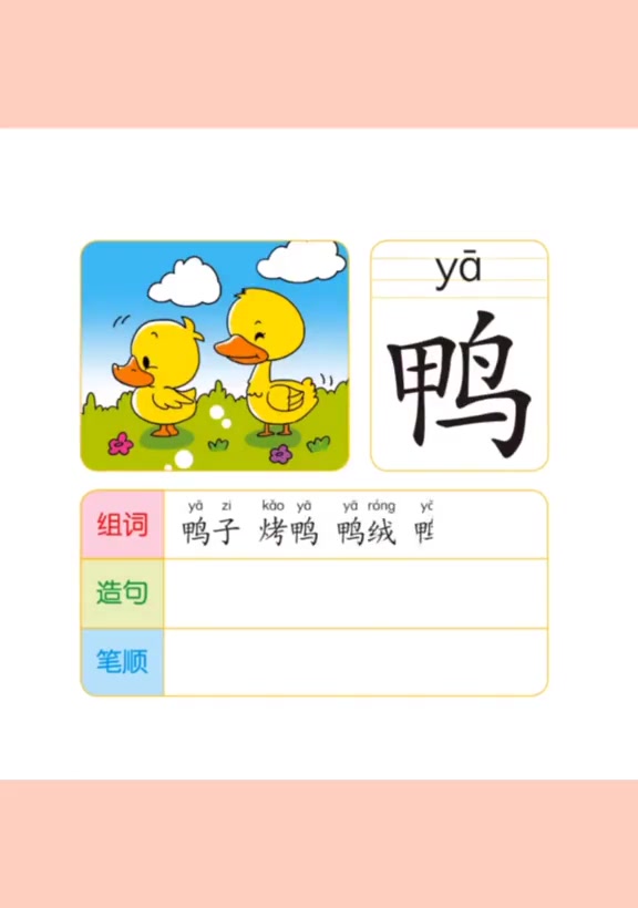 读拼音学汉字 一起来学拼读练习