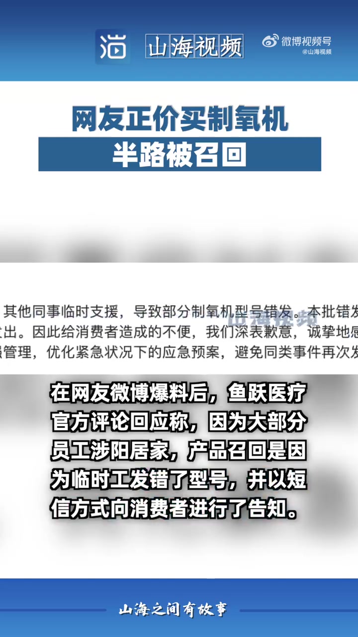 「网友正价买制氧机半路被召回,欲重买价格翻倍」12月28日,北京,一位网名为“贤莹定中”的