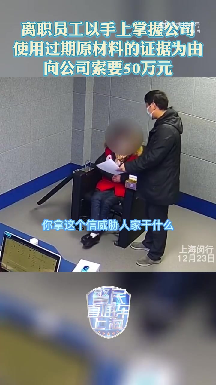菏检播报「6年老员工离职不甘心敲诈公司50万:“你在我这有把柄,给我50万就放过你……”」