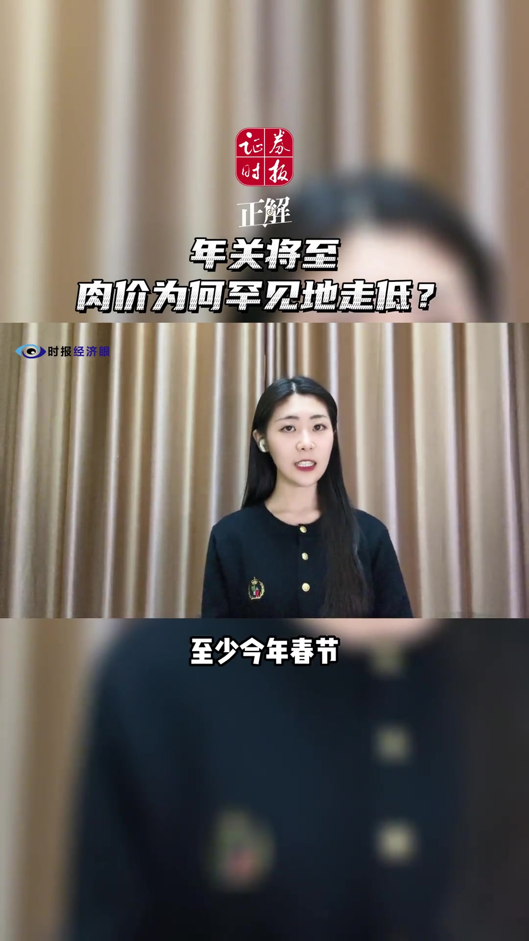 「时报经济眼」年关将至,“二师兄”旺季罕见降价,究竟什么原因?猪肉 降价 财经