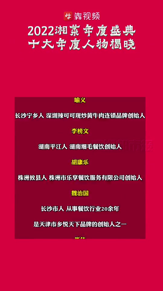 2022湘菜年度盛典举行,两位大师获终身成就奖