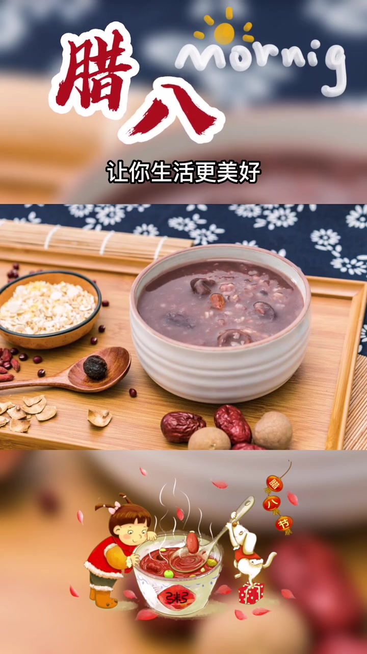 今天是12月30日星期五,今日腊八节,送你八宝,健康是一宝,让你身体特别好,快乐是一宝,让