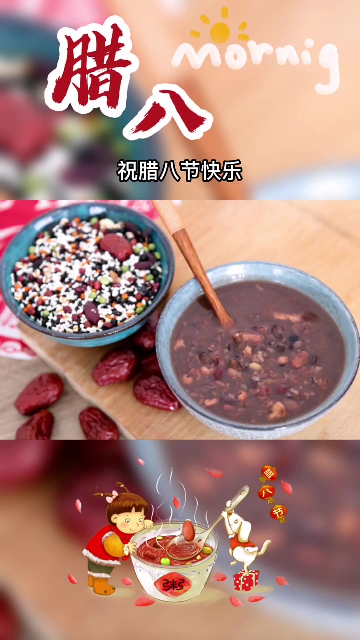 今天是12月30日星期五,今日腊八节,过了腊八就是年,我特意为你煮了腊八粥,加入福气米,添