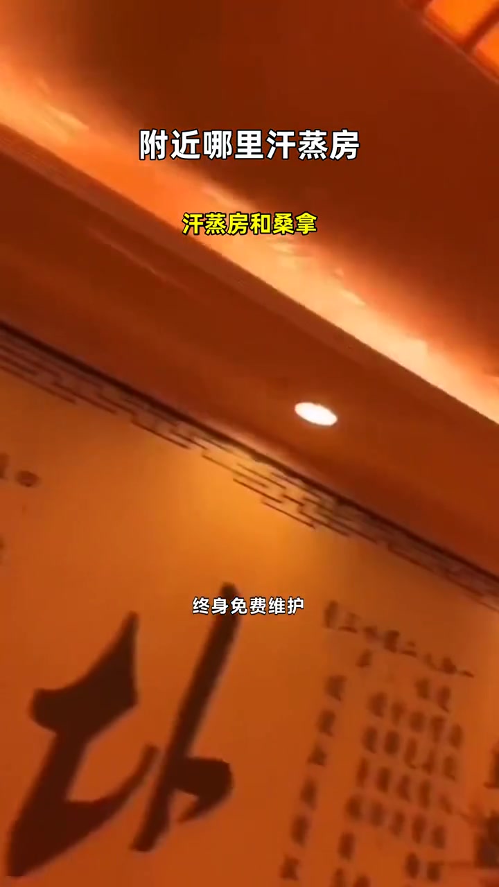 汗蒸房和桑拿 附近哪里汗蒸房 汗蒸房桑拿房家用